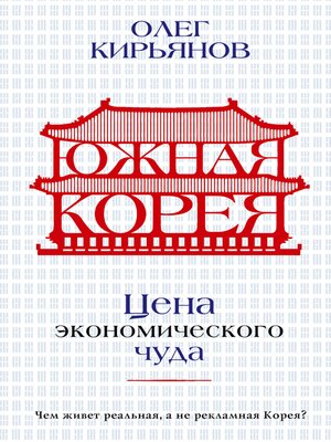 cover image of Южная Корея